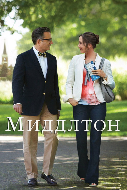 Постер фильма «Миддлтон»