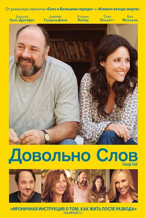 Постер фильма «Довольно слов»