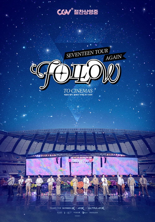 Постер фильма «세븐틴 투어 ‘팔로우’ 어게인 투 시네마»