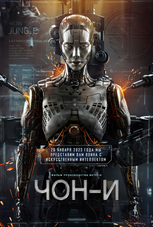 Постер фильма «ЧОН-И»