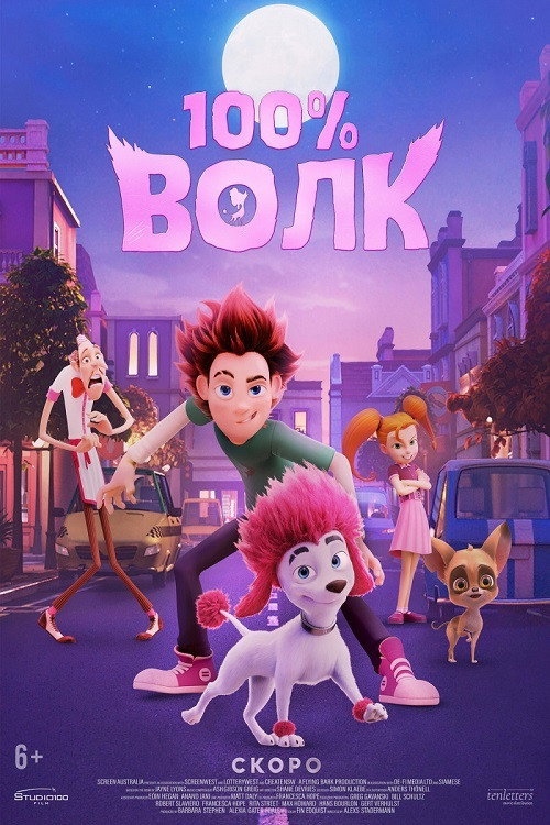 Постер фильма «100% Волк»