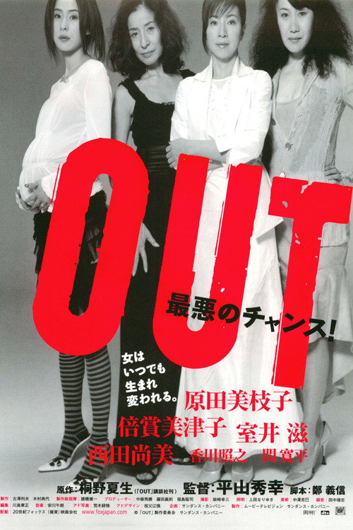 Постер фильма «OUT»
