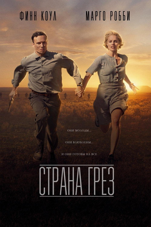 Постер фильма «Страна грез»