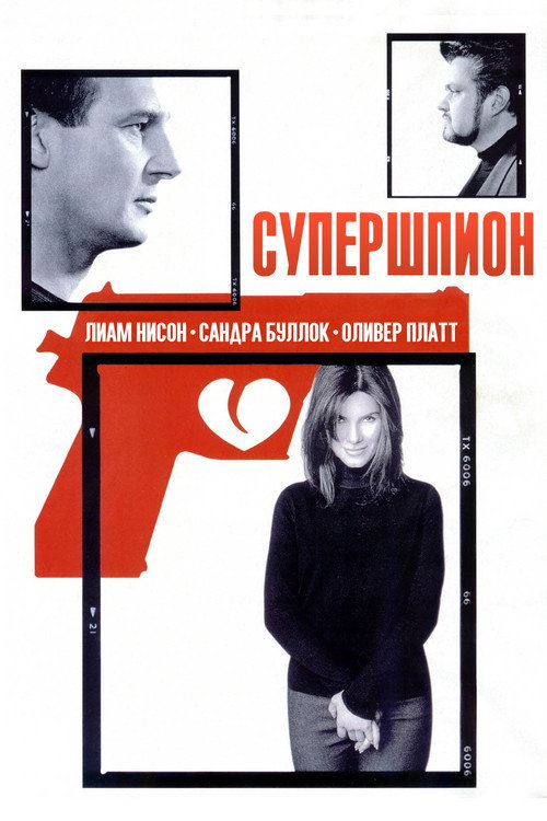 Постер фильма «Супершпион»