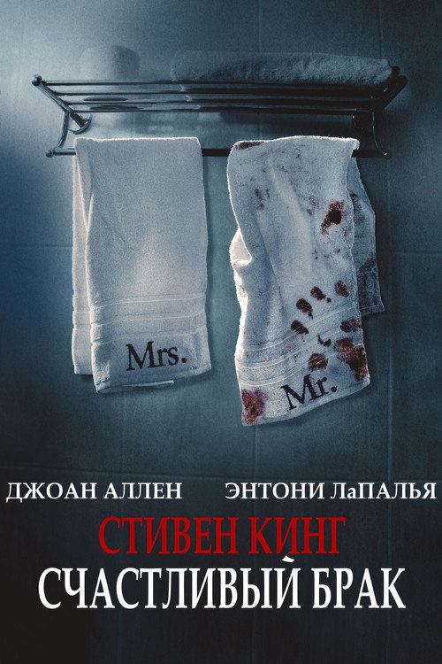 Постер фильма «Счастливый брак»