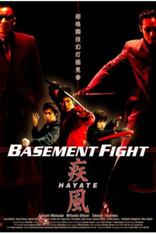 Постер фильма «疾風 HAYATE -Basement Fight-»