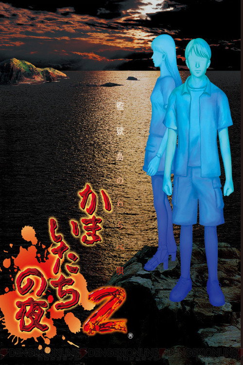 Постер фильма «かまいたちの夜»