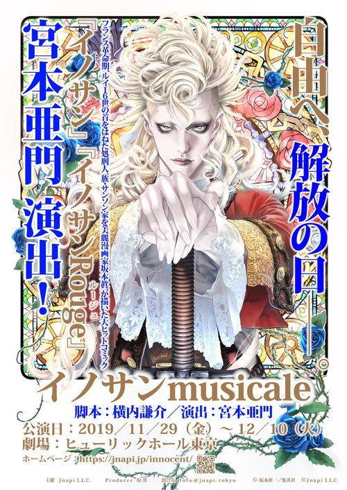 Постер фильма «イノサンmusicale»