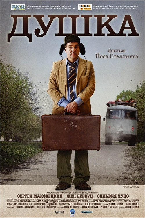 Постер фильма «Душка»