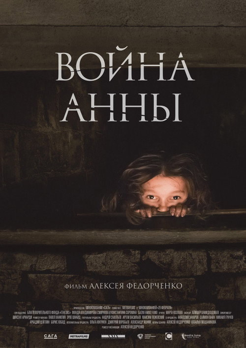 Постер фильма «Война Анны»