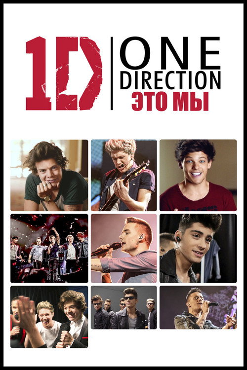 Постер фильма «One Direction: Это - мы»