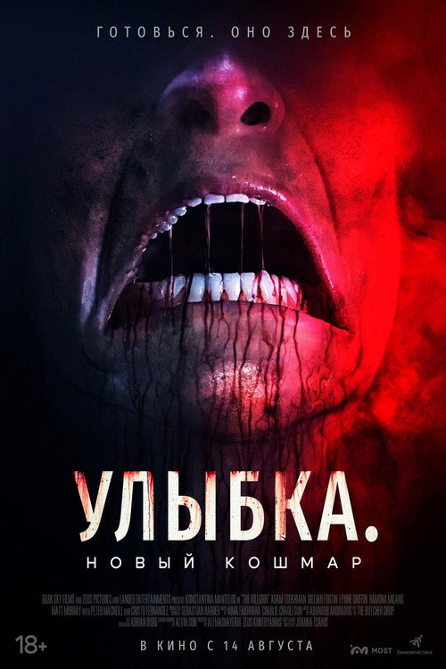 Постер фильма «Улыбка. Новый кошмар»