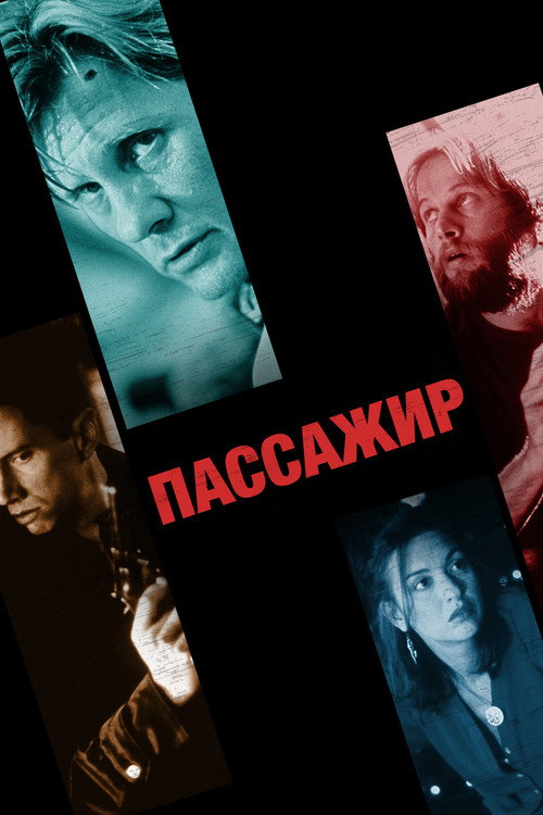 Постер фильма «Пассажир»