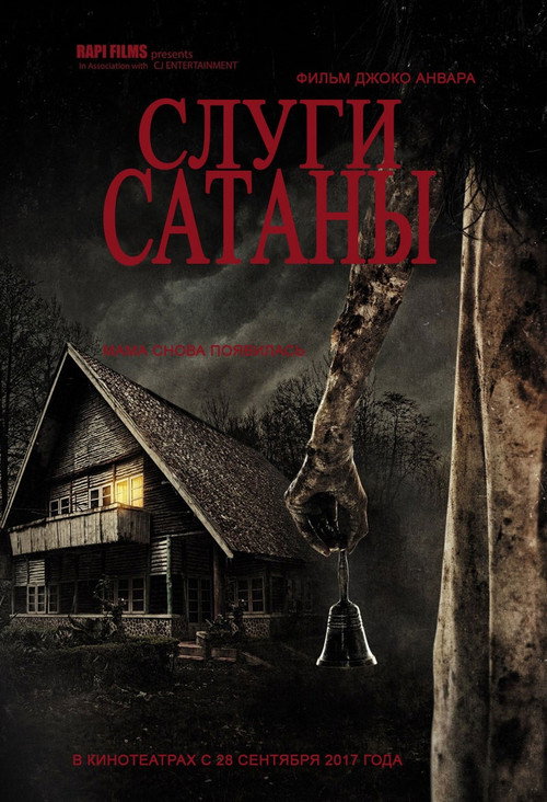 Постер фильма «Слуги сатаны»