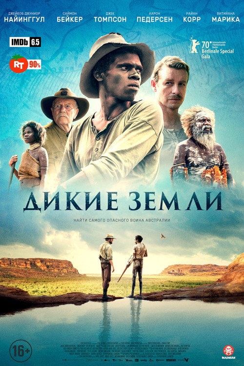 Постер фильма «Дикие земли»