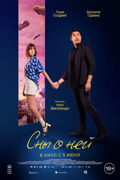 Постер фильма «Сны о ней»