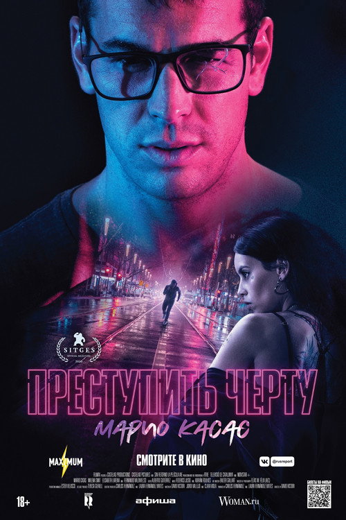 Постер фильма «Преступить черту»